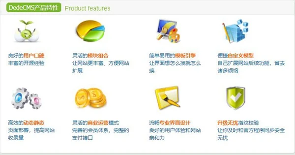 Dedecms织梦内容管理建站系统