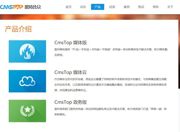 Cmstop专注于媒体市场的内容管理系统