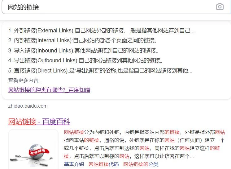 网站优化先了解网站的链接都有哪些