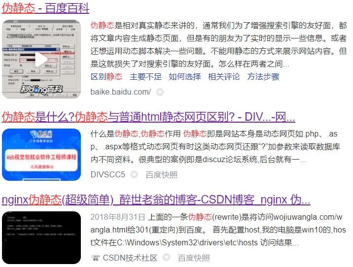 伪静态链接又是怎么回事呢？