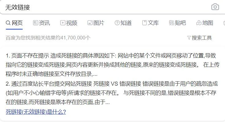 无效链接是什么？和死链接有什么关系？