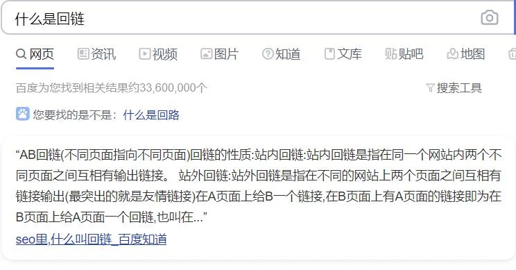 回链是什么？对网站有什么影响？