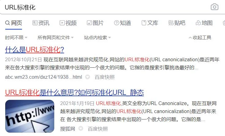 URL标准化是什么意思？它有什么作用？