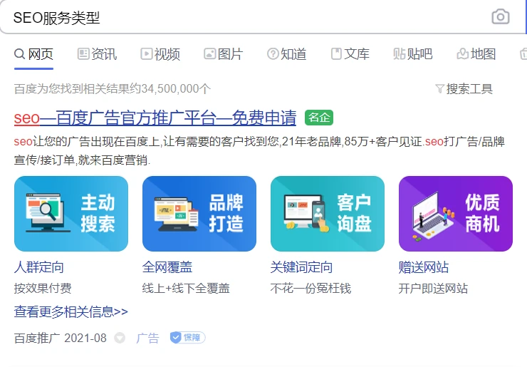 SEO可以往哪些方面发展