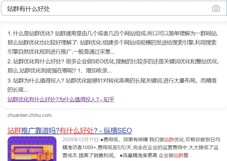 站群有什么作用和好处