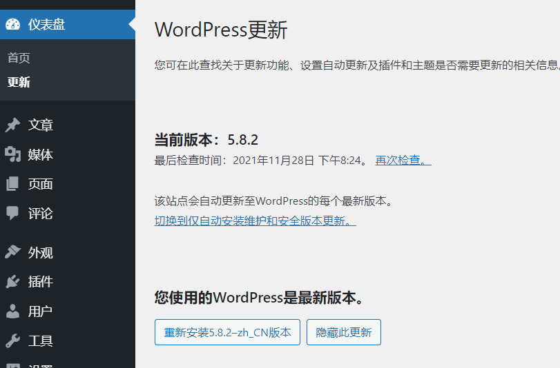 Wordpress的更新模块以及更新设置
