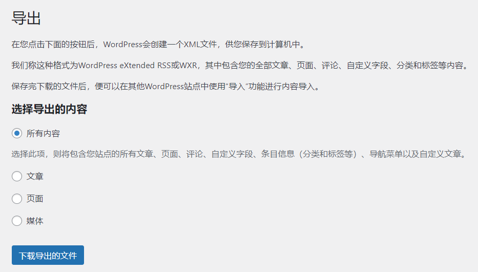 Wordpress中的导出工具你有用过吗？