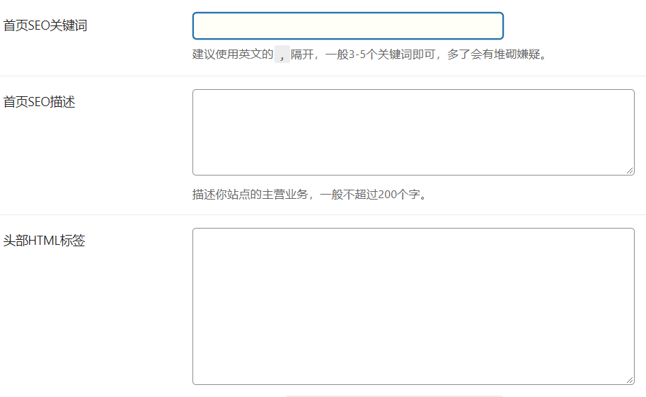 B2主题常规设置中的综合设置选项