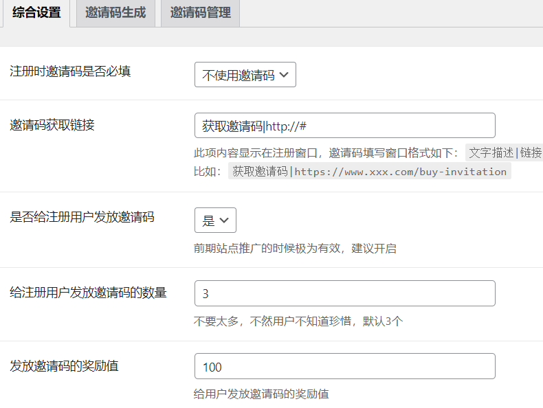 B2邀请管理模块如何设置邀请码