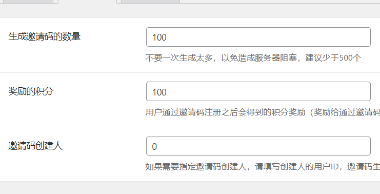 B2邀请管理模块如何设置邀请码