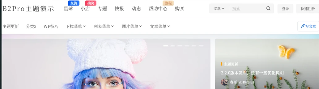 B2主题设置