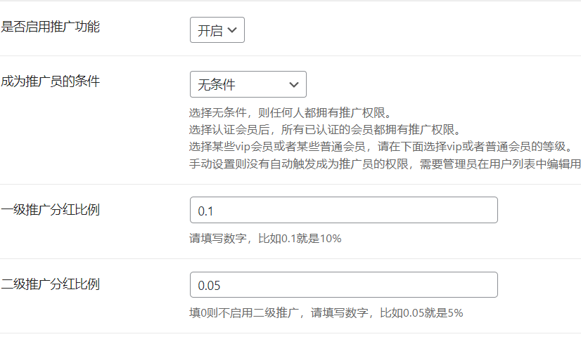 B2推广基本设置和提现功能