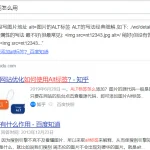 ALT标签应该怎样利用才好