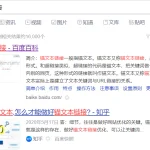 什么是锚文本链接和它的作用