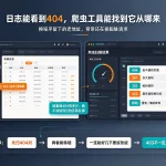 死链检测怎么做?SEO工具能查出来的几类问题页面