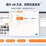 图片SEO工具怎么用?alt标签怎么写